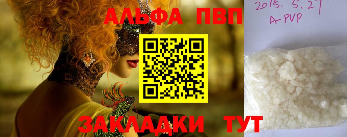 Alpha-PVP мука  A PVP кристаллы  APVP мука  Заринск  Alpha PVP  Вход с VPN 