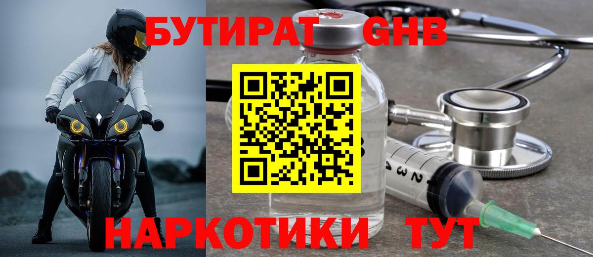 БУТИРАТ бутандиол Заринск