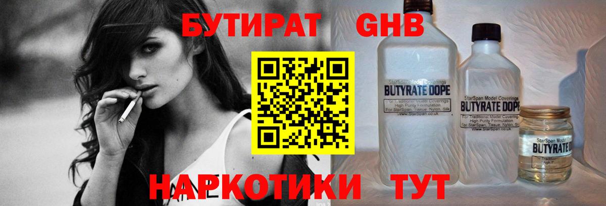 Заринск  БУТИРАТ  Вход с VPN  БУТИРАТ жидкий экстази 