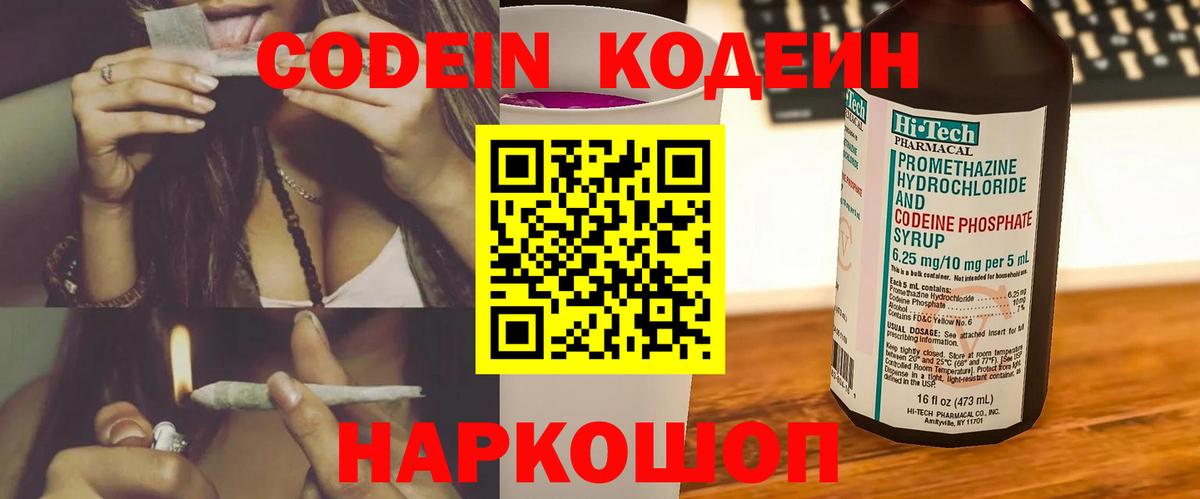 Codein Purple Drank Заринск