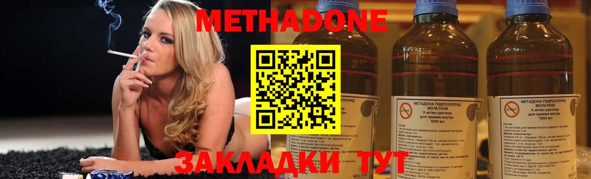 МЕТАДОН methadone  Вход с VPN  Заринск  Метадон мёд 